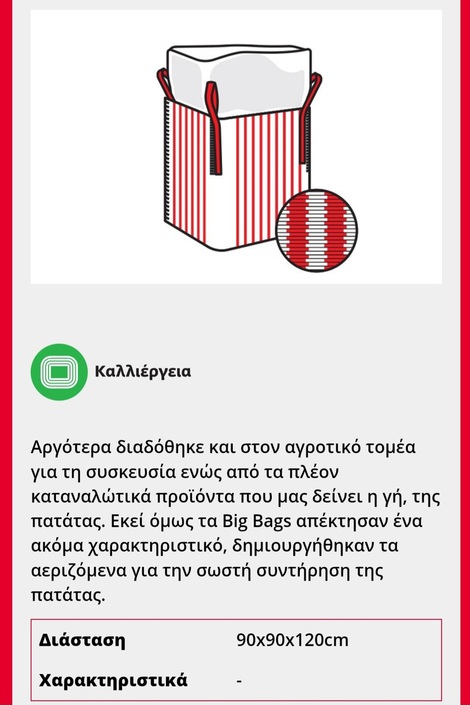 Αεριζόμενα big bag για Ελιές